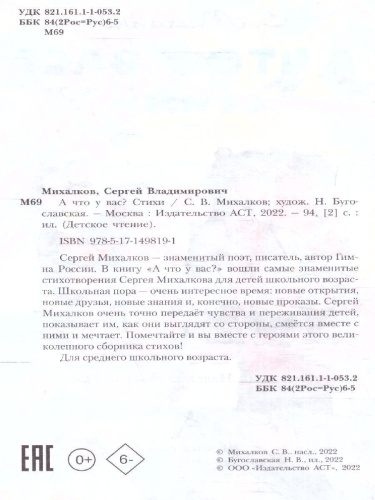 А что у вас? Стихи. Детское чтение