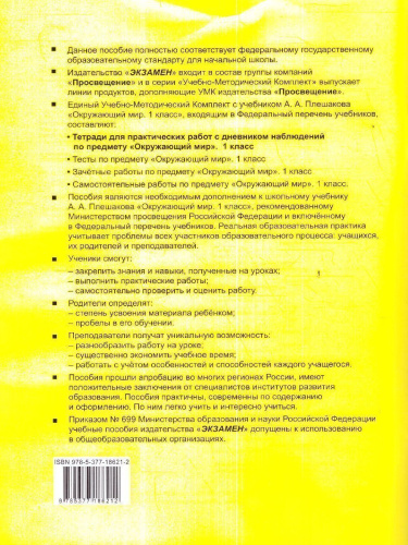 Окружающий мир 1 класс. Тетрадь для практических работ с дневником наблюдений. Часть 1. ФГОС НОВЫЙ