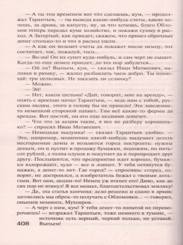 Обломов / ЛучшМирКлассика