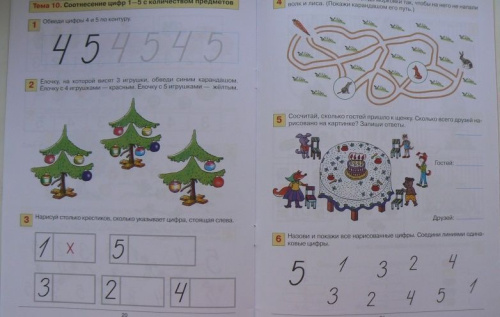 Мои первые шаги в Математике. Рабочая тетрадь для детей 4-5 лет