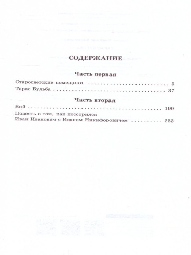 Тарас Бульба