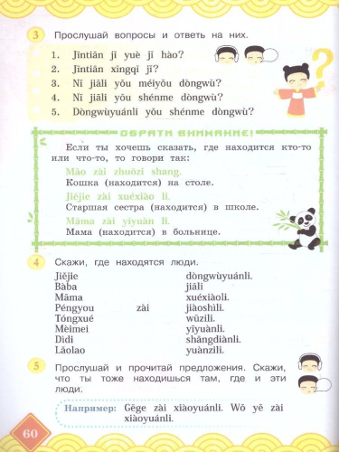 Китайский язык 3 класс. Учебник. Комплект в 2-х частях. Новый ФП. ФГОС