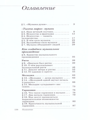 Музыка 6 класс. Учебник + CD Вертикаль. ФГОС