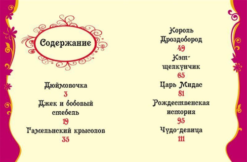 Лучшие сказки на ночь