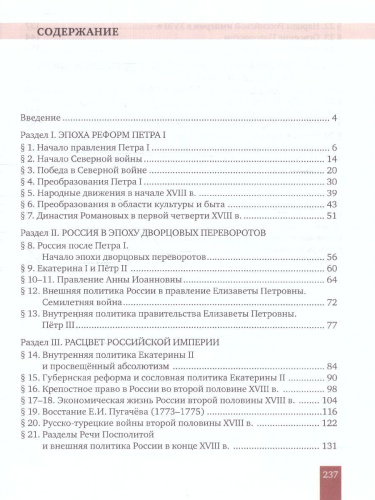 История России 8 класс. XVIII век. Обновленный