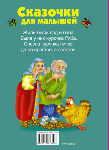 Сказочки для малышей