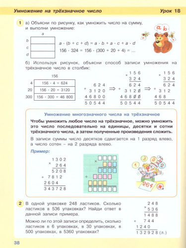 Математика 3 класс. Учебник в 3-х частях. Часть 3