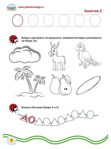 Подготовка к школе. Обучение грамоте