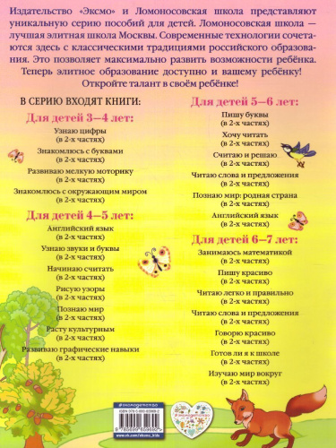 Познаю мир. Для детей 4-5 лет. В двух частях. Часть 2