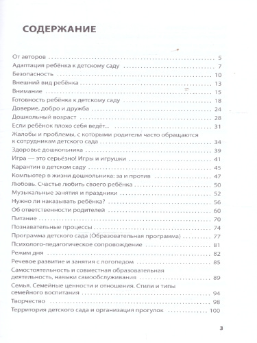 Справочник для родителей дошкольника. Методическое пособие