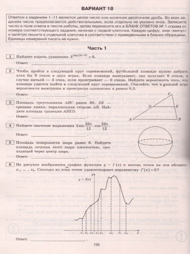 Математика. Профильный уровень. ЕГЭ 2023. 30 вариантов