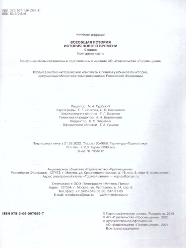 История Нового времени. XIX - начало XX в. 9 класс. Контурные карты (линейная структура курса)
