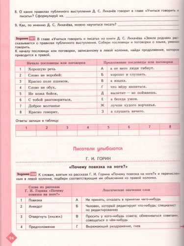 Литература 7 класс. Рабочая тетрадь к учебнику В.Я. Коровиной в 2-х частях. Часть 1. ФГОС