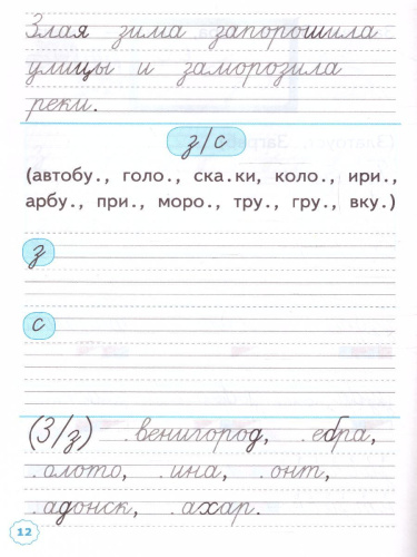 Прописи к азбуке В.Г. Горецкого 1 класс. Часть 3. ФГОС НОВЫЙ (к новому учебнику)