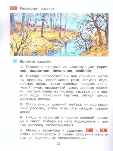 Учимся писать сочинения 2-4 классы. Тренажёр. ФГОС