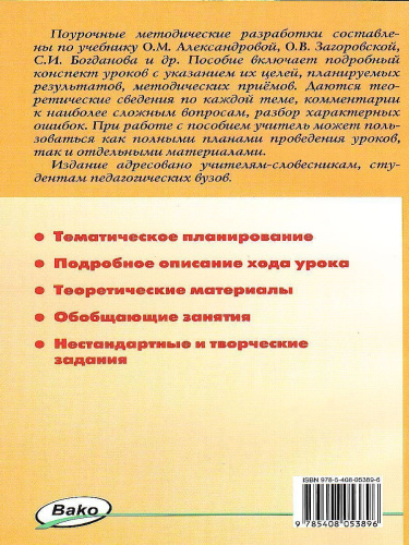 Рус. родной язык 6 кл. к УМК Александровой/ПШУ (Вако)