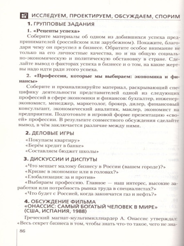 Обществознание 11 класс. Учебник. Базовый уровень. Вертикаль. ФГОС