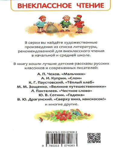 Рассказы русских писателей Внеклассное чтение