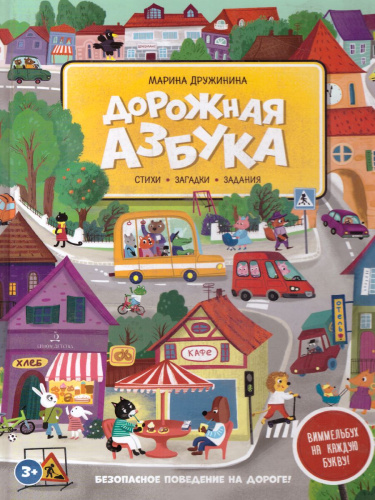 Дорожная азбука