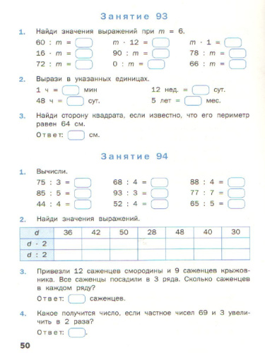 Устный счет 3 класс. Рабочая тетрадь. ФГОС