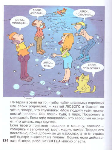 Что делать, если…