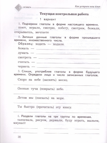 Русский язык 4 класс. Тетрадь для контрольных работ. ФГОС