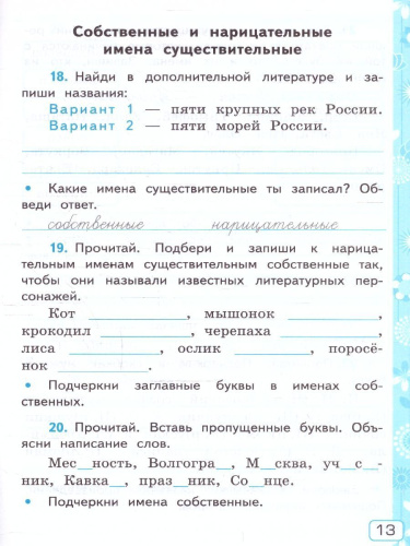Русский язык 3 класс. Рабочая тетрадь к учебнику В.П. Канакиной, В.Г. Горецкого. Часть 2. ФГОС НОВЫЙ