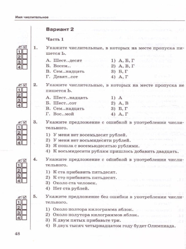 Русский язык 6 класс. Тесты (к новому ФПУ). Часть 2. ФГОС