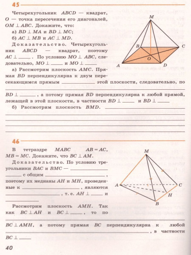 Геометрия 10 класс. Рабочая тетрадь