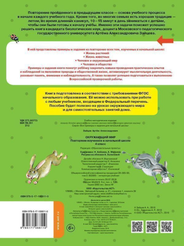Окружающий мир 4 класс. Повторяем изученное в начальной школе