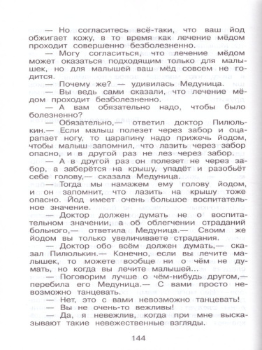 Приключения Незнайки