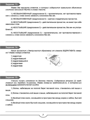 Подготовка к ВПР. Русский язык 8 класс. Тренажер для обучающихся. ФГОС