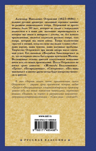 Гроза и другие пьесы. Русская классика