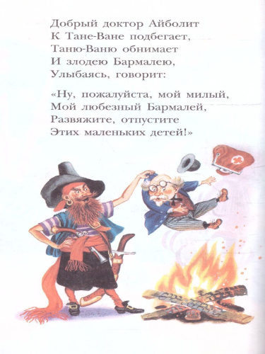 Мойдодыр. Сказки