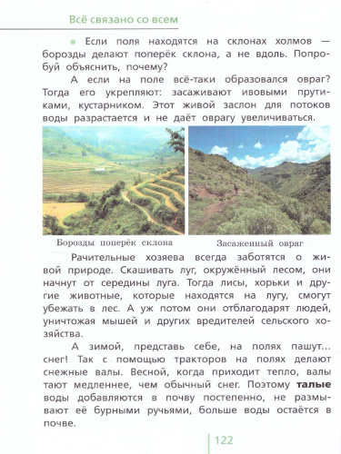 Окружающий мир: Учебник для 4 класса. В 2-х частях.Часть 1