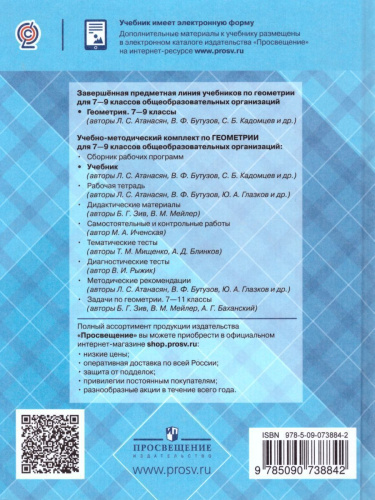 Геометрия 7-9 класс. Учебник. ФГОС