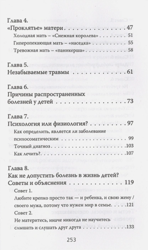 Психосоматика у детей. Звоночек для родителей. Мастерская личности