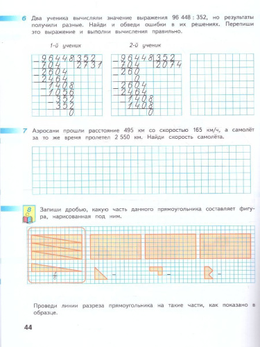 Математика 4 класс. Рабочая тетрадь. Часть 2. Комплект в 2-х частях. К новому учебнику. ФГОС