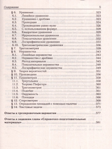 ЕГЭ 2023. Математика. 40 вариантов