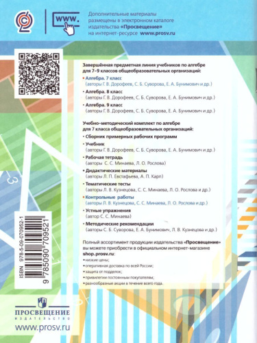 Алгебра 7 класс. Контрольные работы