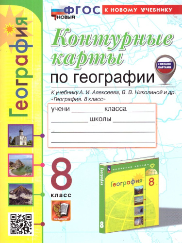 География 8 класс. Контурные карты