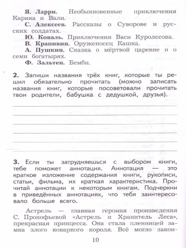 Литературное чтение 3 класс. Тетрадь учебных достижений. УМК "Школа России" (ФП2022)