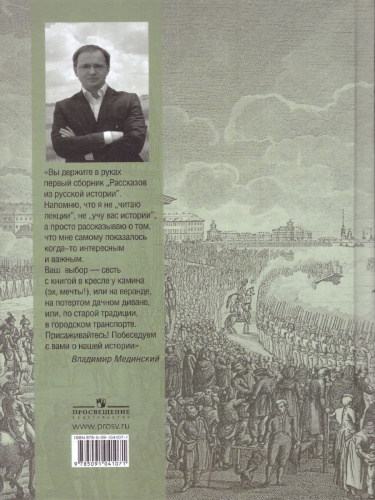 Рассказы из русской истории. XVIII век