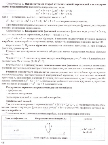 Уравнения и неравенства. Математика. Подготовка к ОГЭ. Задания 1 части