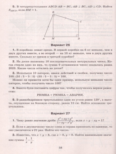 Математика 5-7 классы. Олимпиадные задачи. Большая перемена