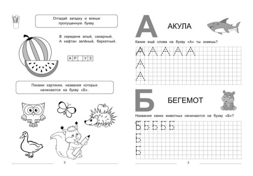 Пишем буквы от А до Я: много-много печатных, прописных и строчных букв