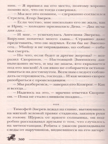 Пандемониум. 2. Верховная мать змей (Росмэн)