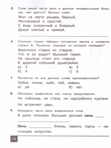 Олимпиады по русскому языку 3 класс. ФГОС