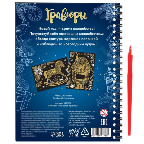 Книга для творчества Гравюры