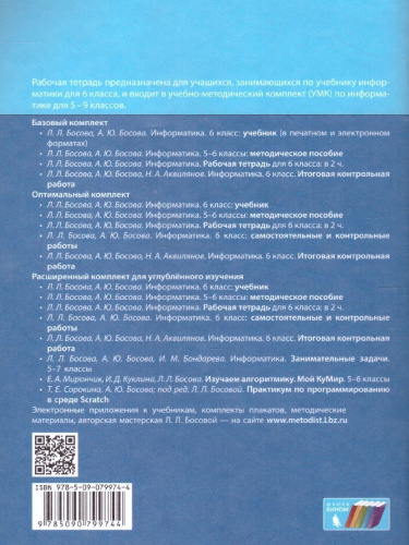 Информатика 6 класс. Рабочая тетрадь в 2-х частях. Часть 1